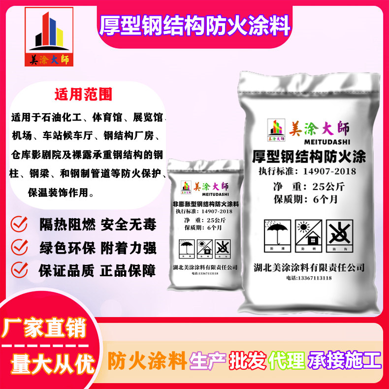 厚型钢结构昌黎防火涂料.jpg