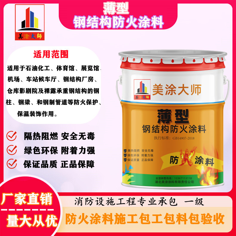 昌黎薄型钢结构防火涂料