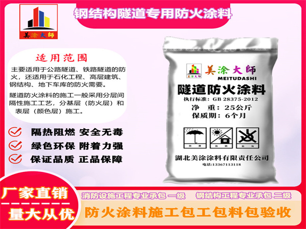 昌黎钢结构隧道专用防火涂料