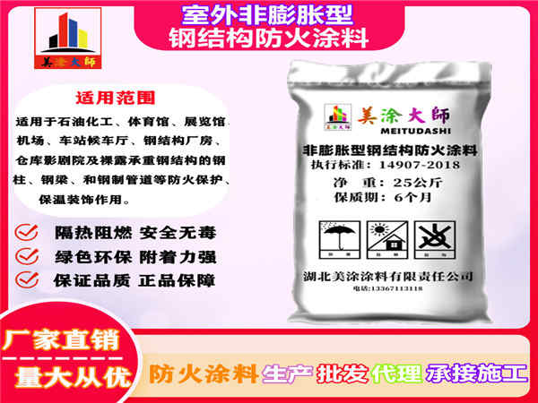 昌黎室外非膨胀型钢结构防火涂料