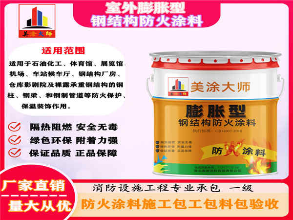 昌黎室外膨胀型钢结构防火涂料