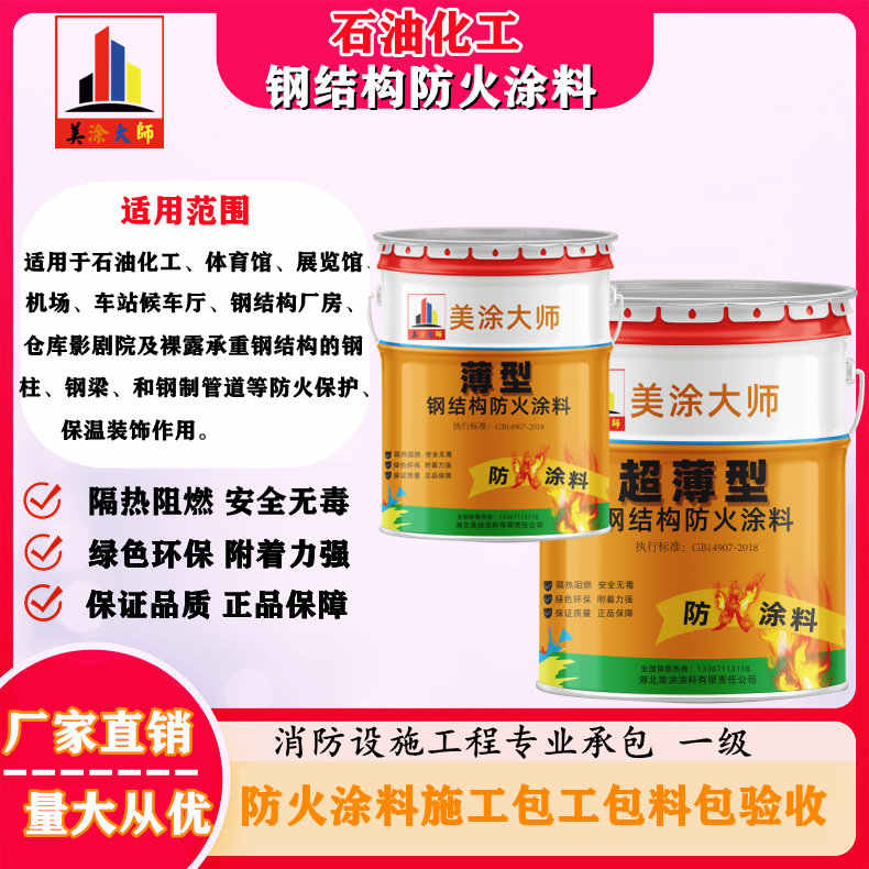 昌黎岳阳防火涂料工程施工，江苏正规钢结构防火涂料生产厂家-防火涂料包工包料多少钱一平方？