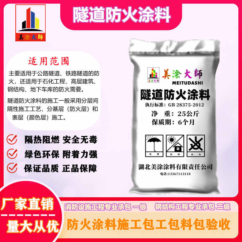 隧道昌黎防火涂料.jpg