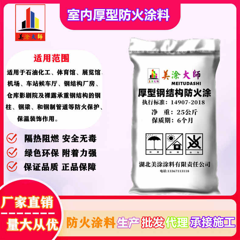 室内厚型昌黎防火涂料.jpg